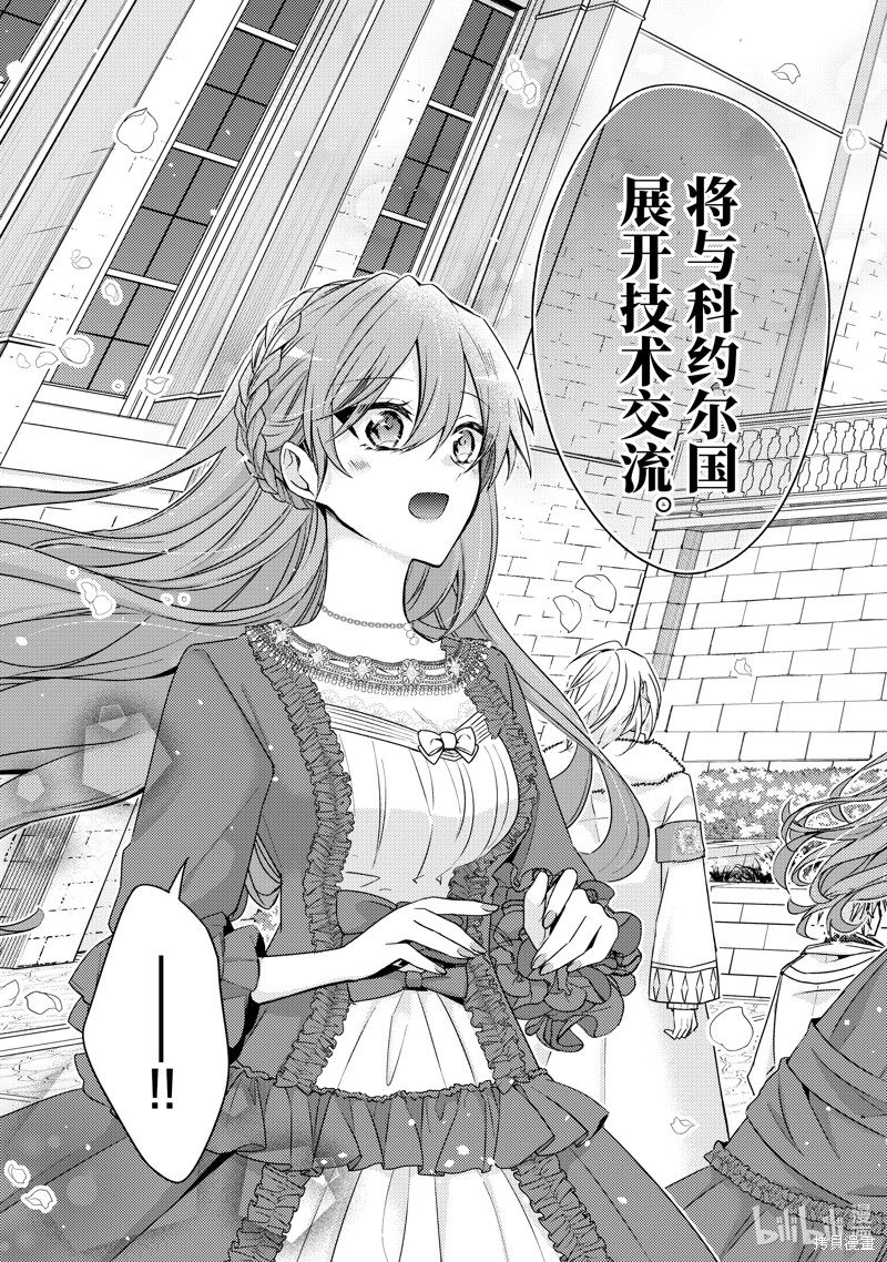 《轮回七次的恶役千金，在前敌国享受随心所欲的新婚生活》第30话第9页