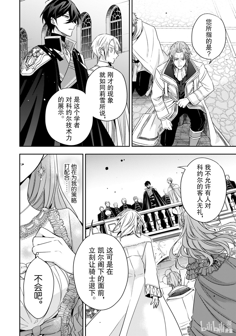 《轮回七次的恶役千金，在前敌国享受随心所欲的新婚生活》第30话第6页