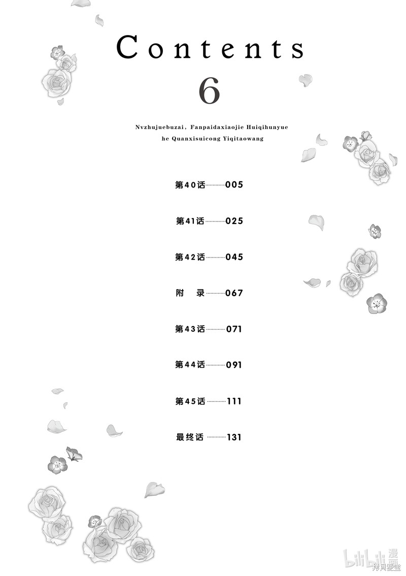 《女主角不在，反派大小姐毁弃婚约和犬系随从一起逃亡》第40话第4页