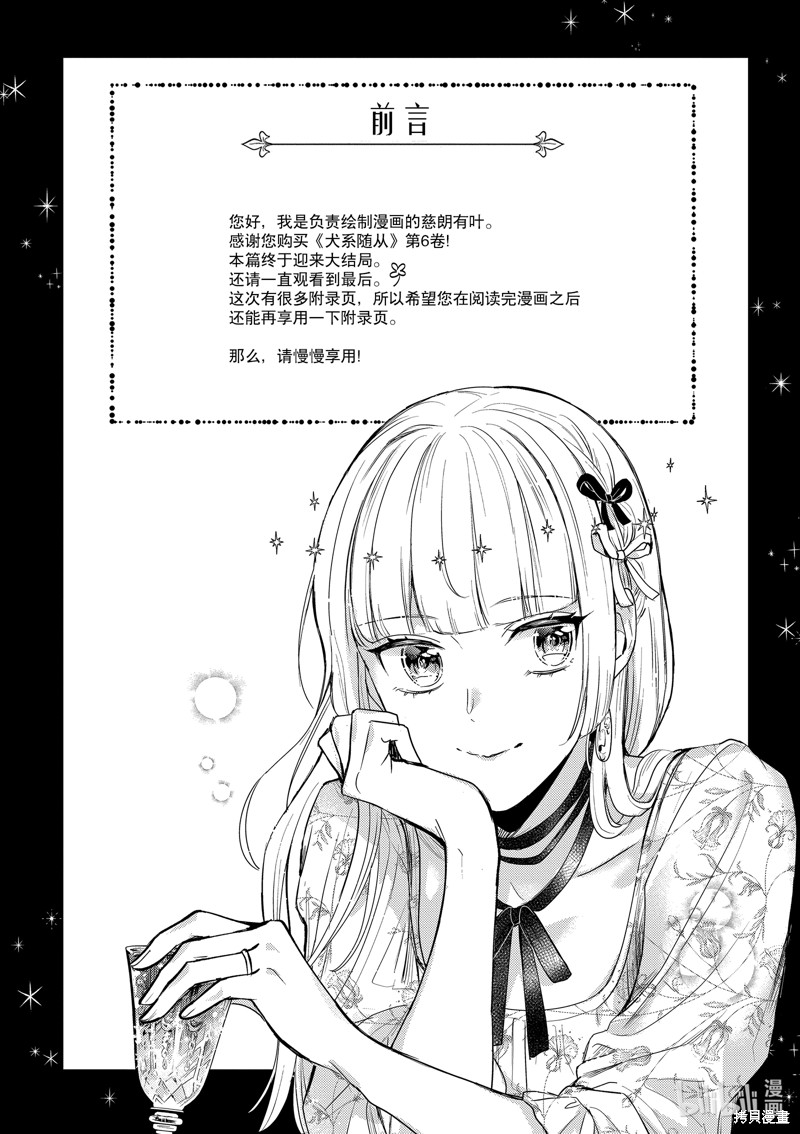 《女主角不在，反派大小姐毁弃婚约和犬系随从一起逃亡》第40话第3页