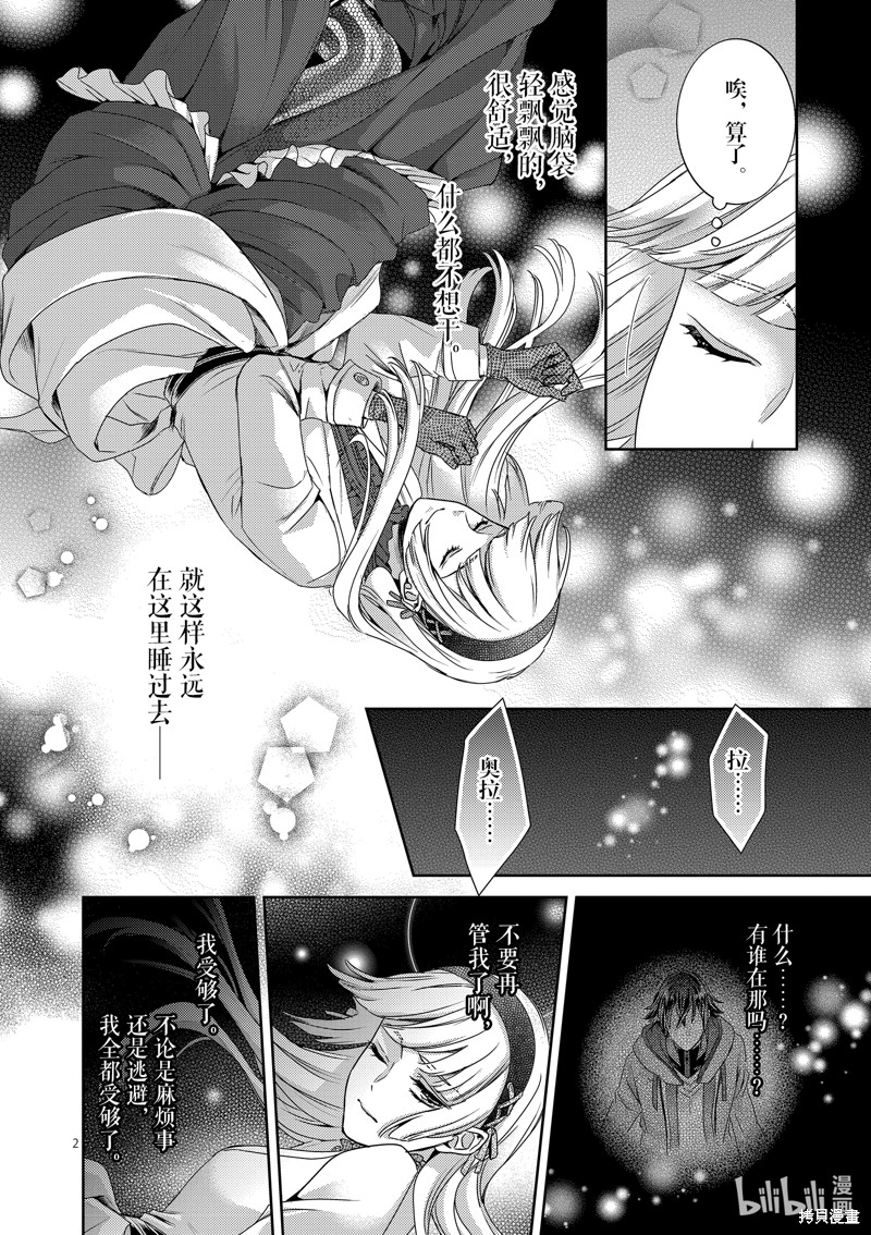 《女主角不在，反派大小姐毁弃婚约和犬系随从一起逃亡》第42话第2页