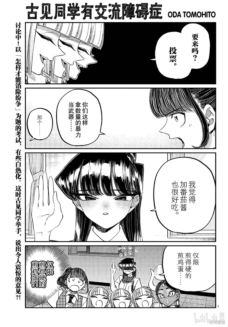 《古见同学有交流障碍症》第441话第1页