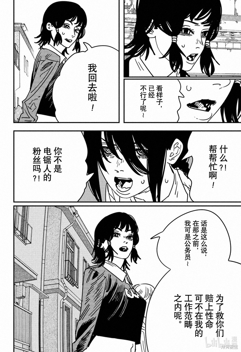 《电锯人》第154话第3页