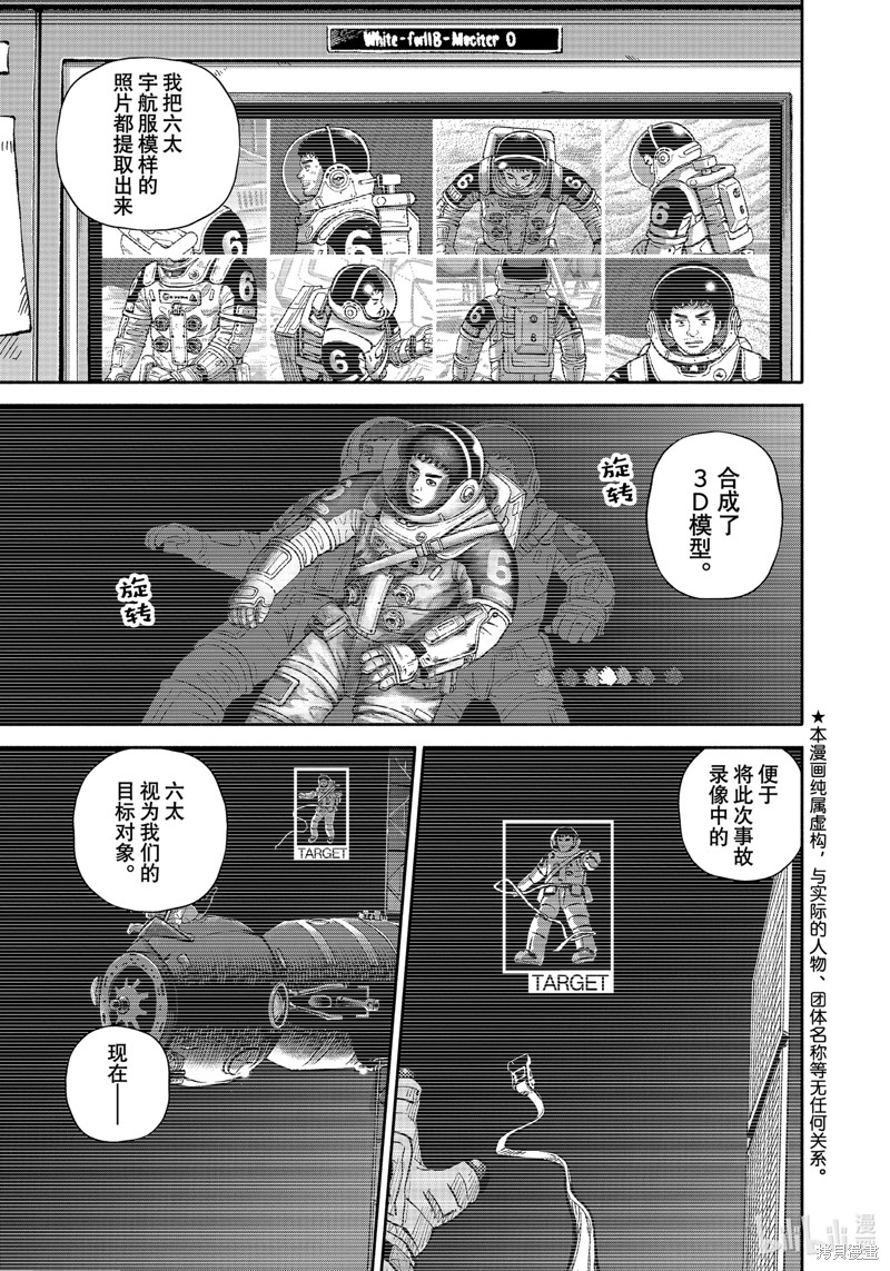 《宇宙兄弟》第409话第1页