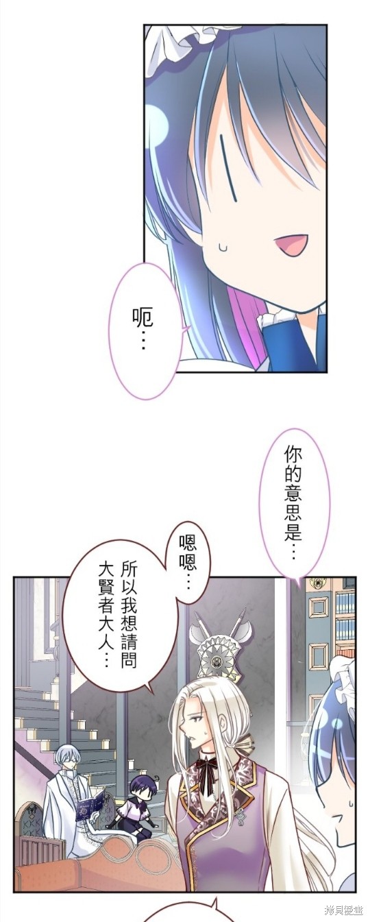 《转生侍女的王宫奋斗记》第124话第22页