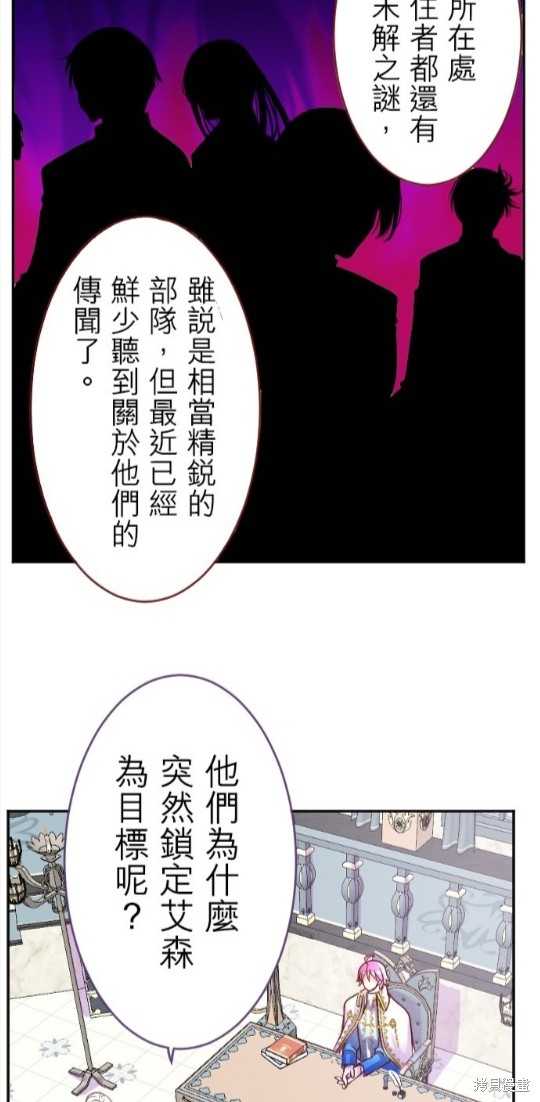 《转生侍女的王宫奋斗记》第124话第8页