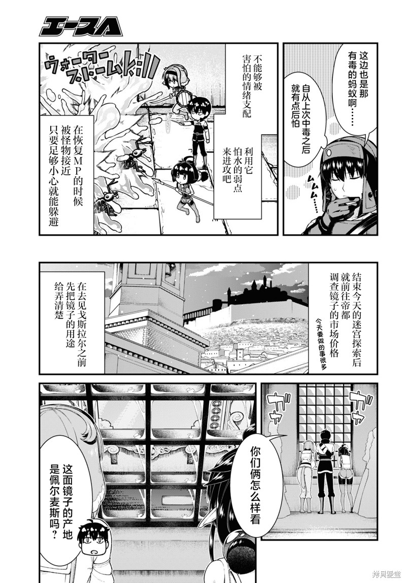 《在异世界迷宫开后宫》第79话第3页