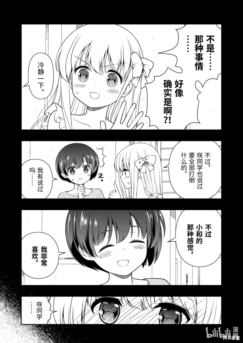 《天才麻将少女》第271话第3页