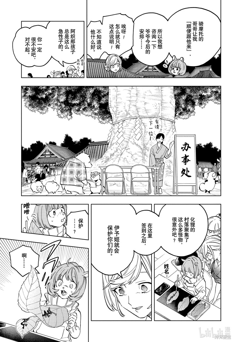 《怪物事变》第87话第5页