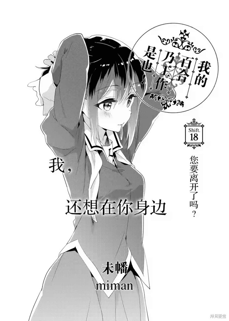 《我的百合乃工作是也！》第18话第3页