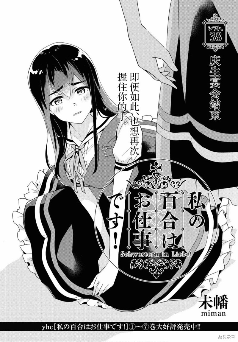 《我的百合乃工作是也！》第38话第2页