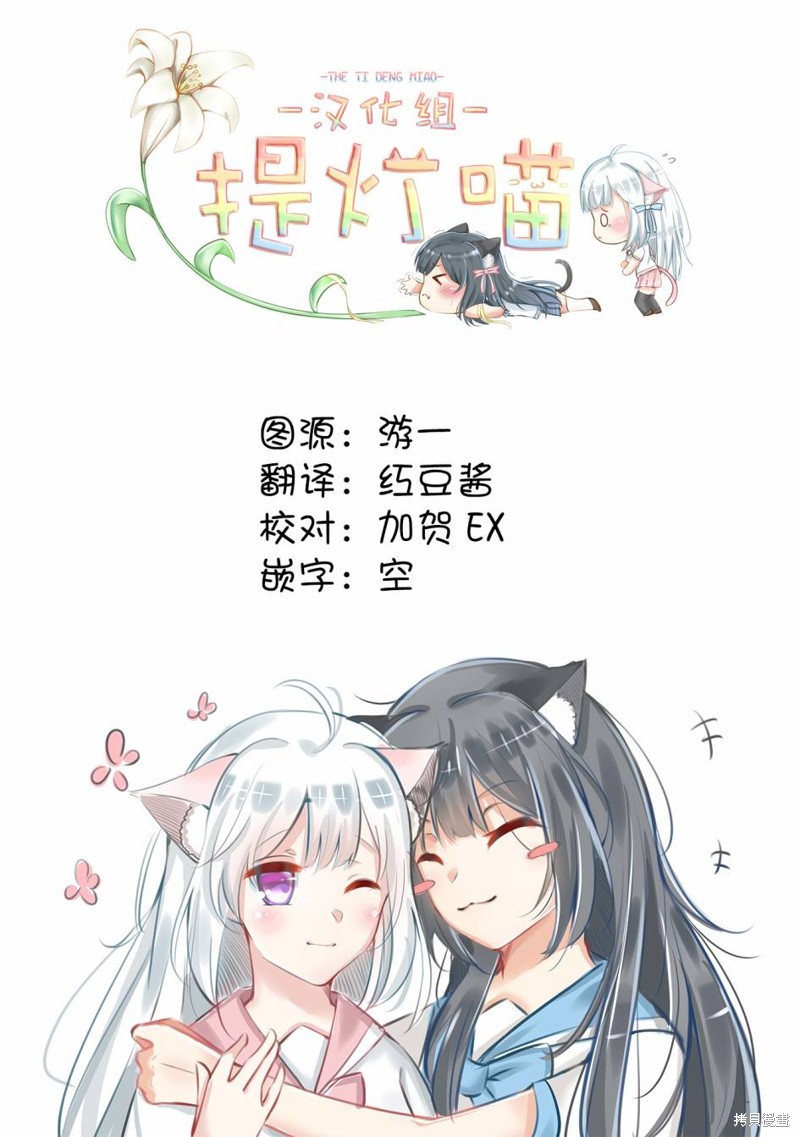 《我的百合乃工作是也！》第45话第28页