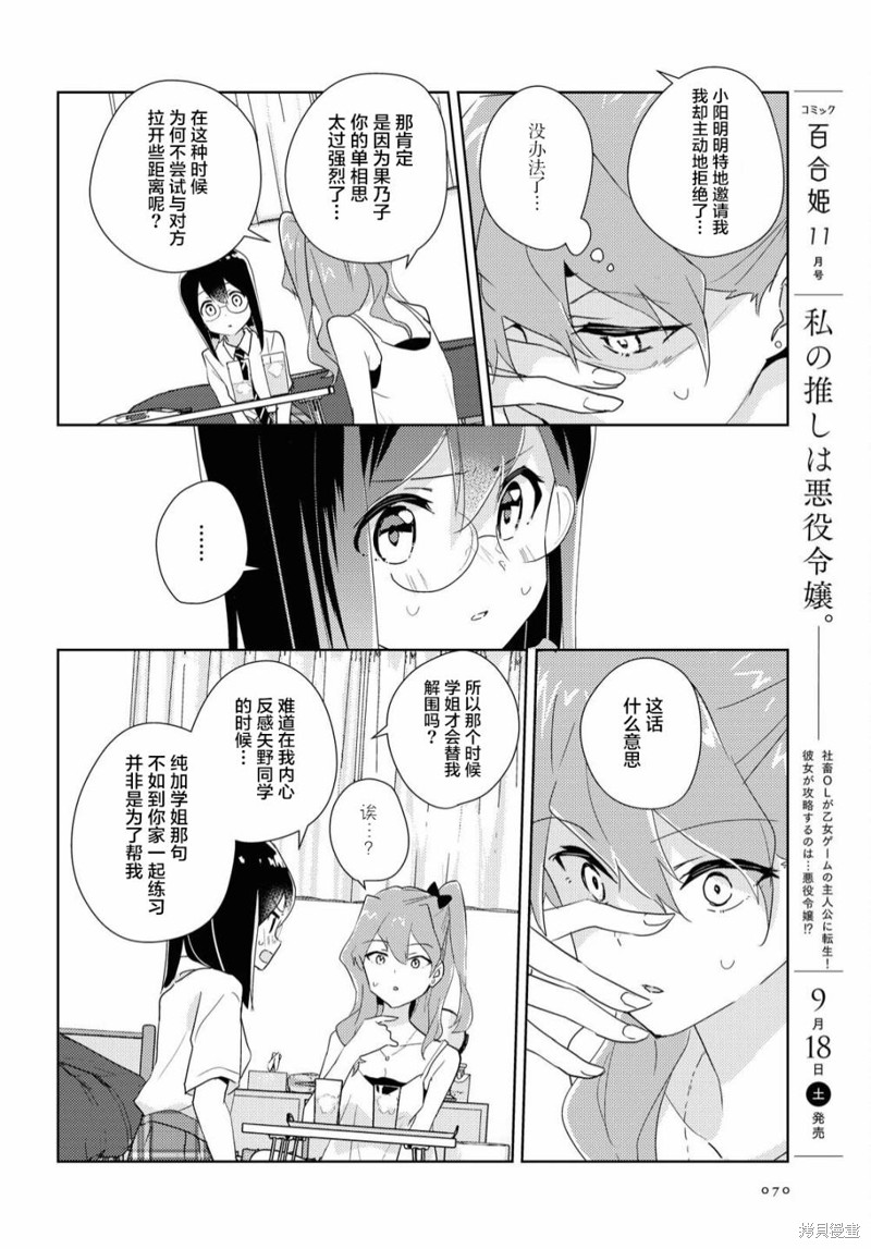 《我的百合乃工作是也！》第45话第19页