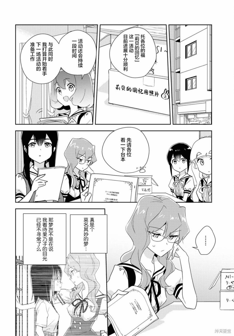 《我的百合乃工作是也！》第45话第5页