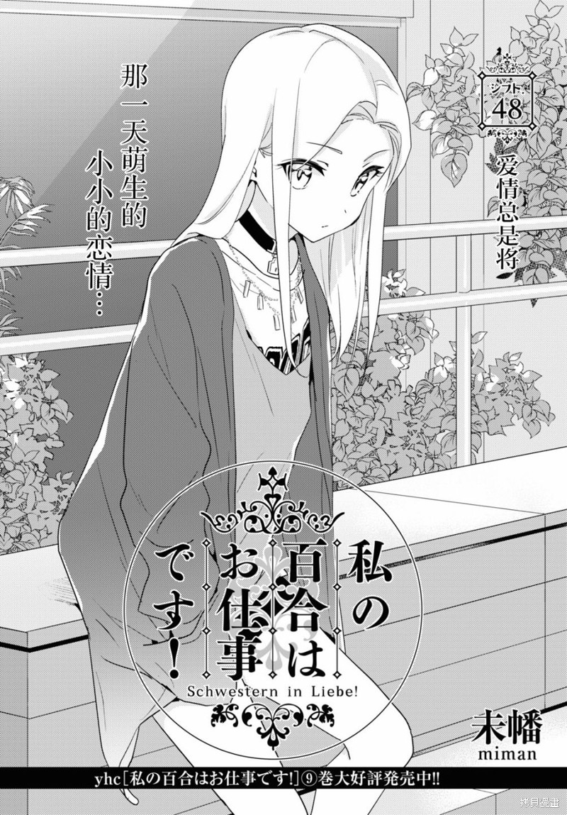 《我的百合乃工作是也！》第48话第2页