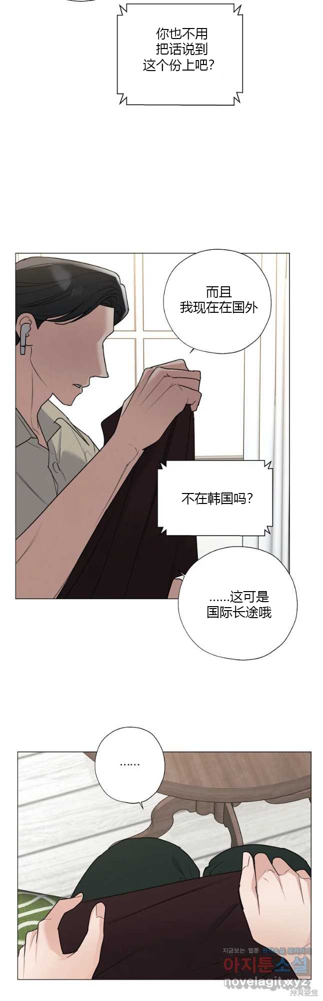 《不可为之事》第43话第23页