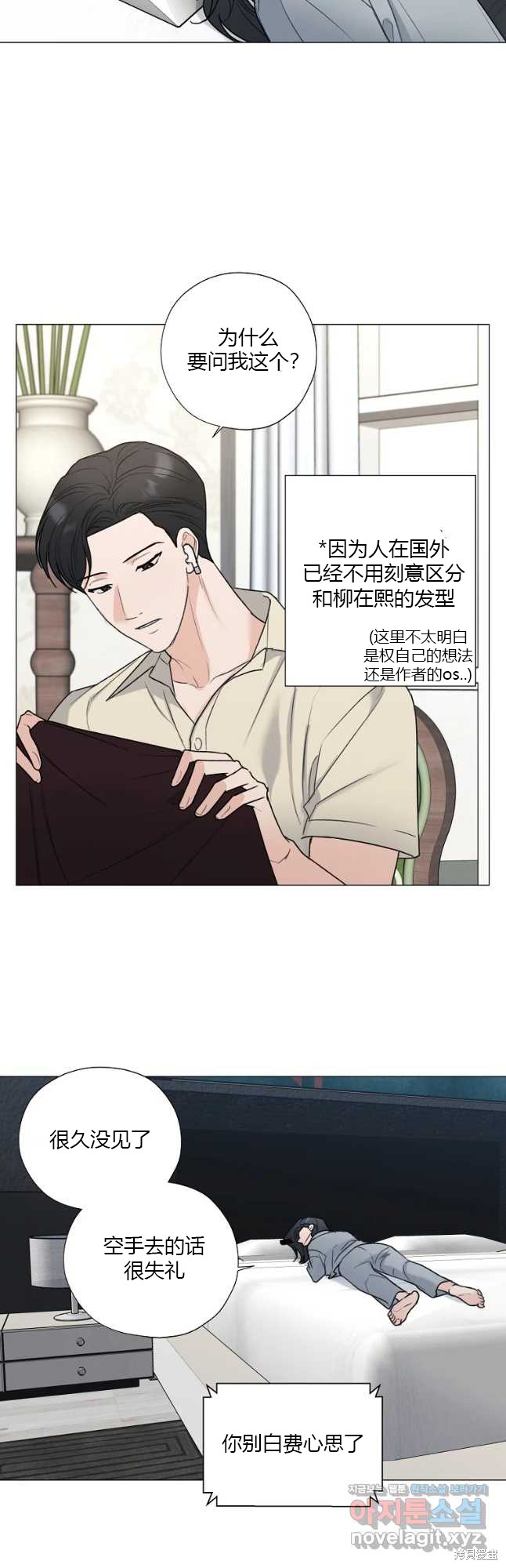 《不可为之事》第43话第20页