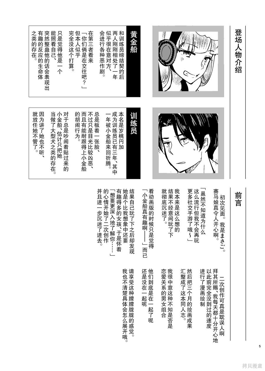 《虽然恋爱感情为零但距离感出了bug的小金船与男训练员》Vol.1第4页