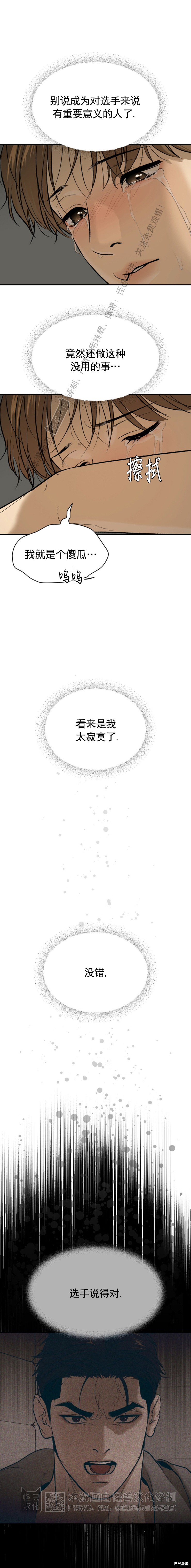 《魔咒》第46话第5页