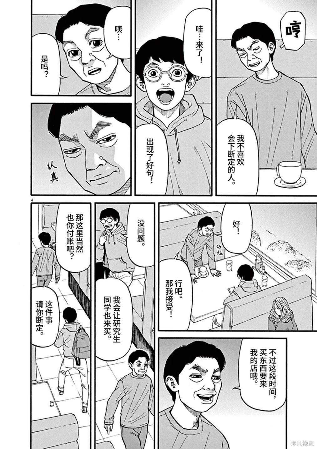 《前科者》第88话第4页