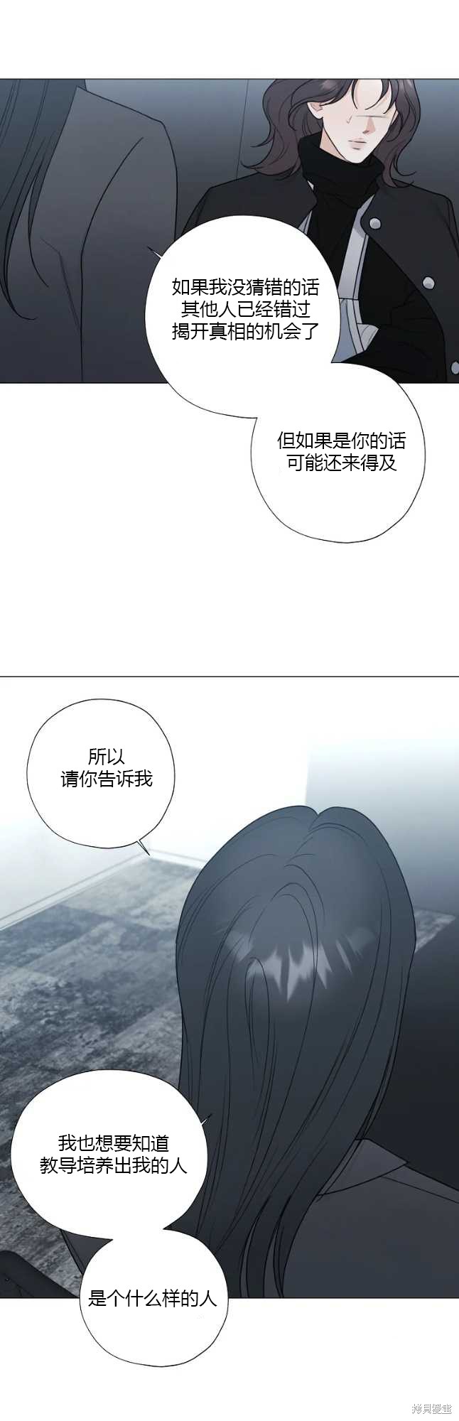 《不可为之事》第44话第25页