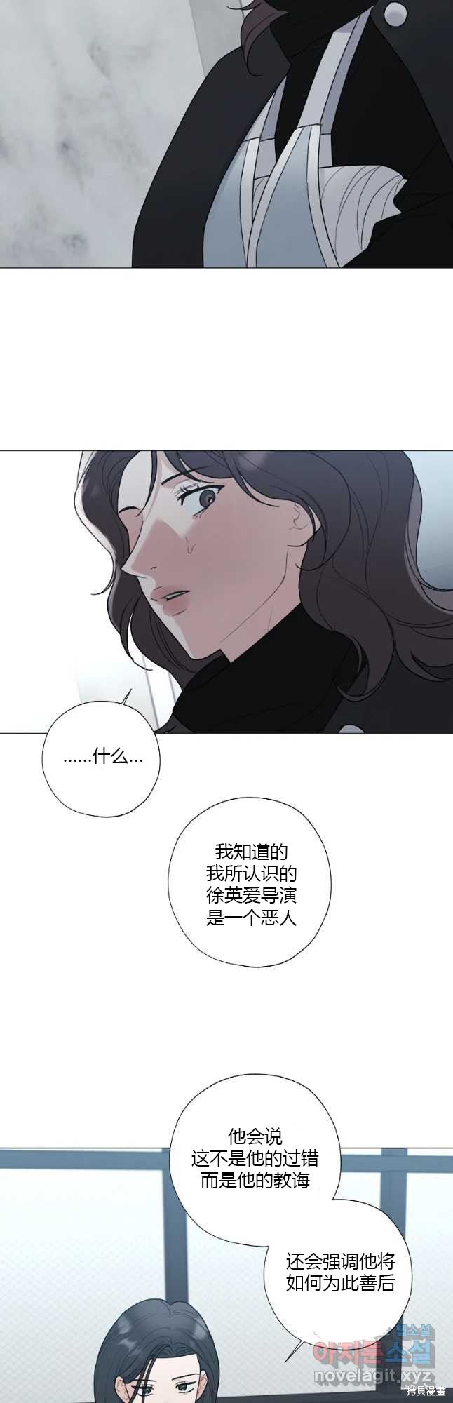 《不可为之事》第44话第23页