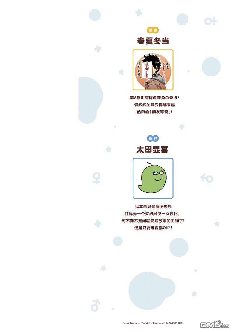 《我的朋友♂♀可爱到让人头痛！》第43话第2页