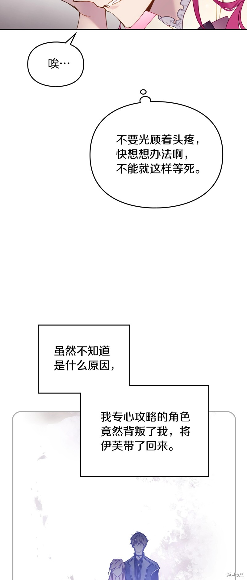 《恶役只有死亡结局》第四季13话第7页