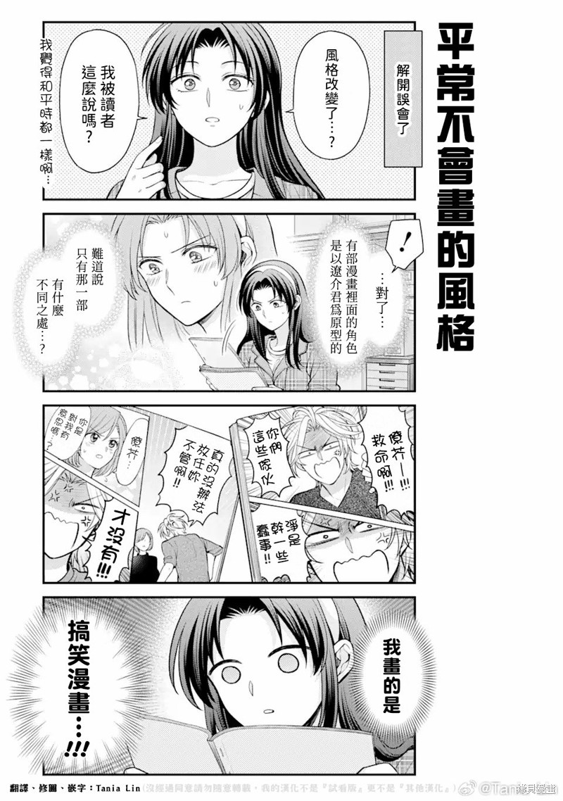 《月刊少女野崎君》第154话试看第13页