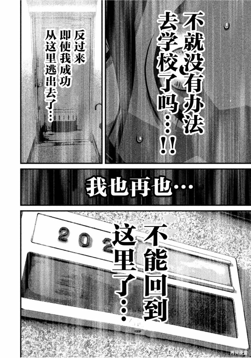 《班会》第53话第12页