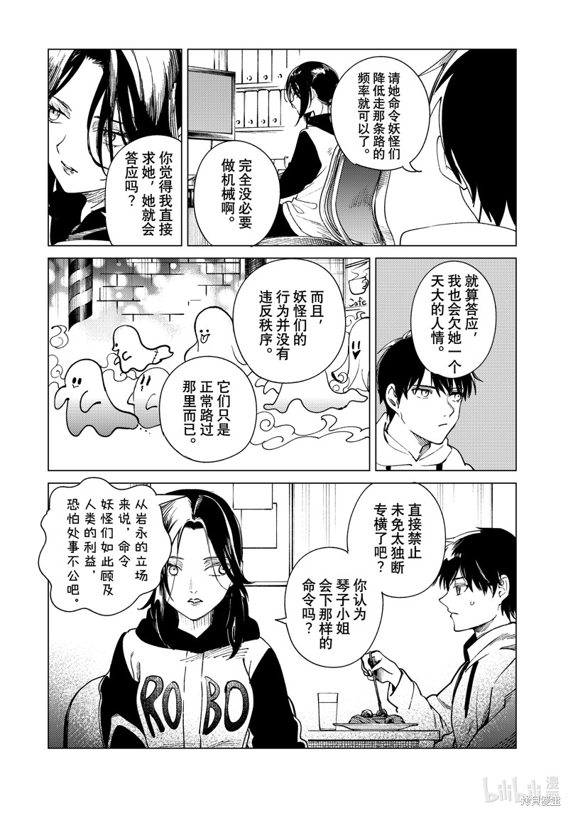 《虚构推理》第75话第31页