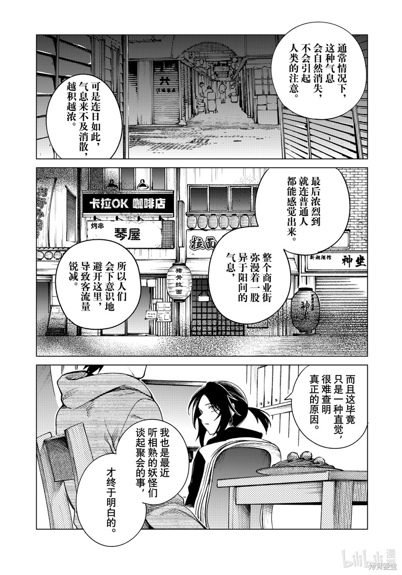 《虚构推理》第75话第29页