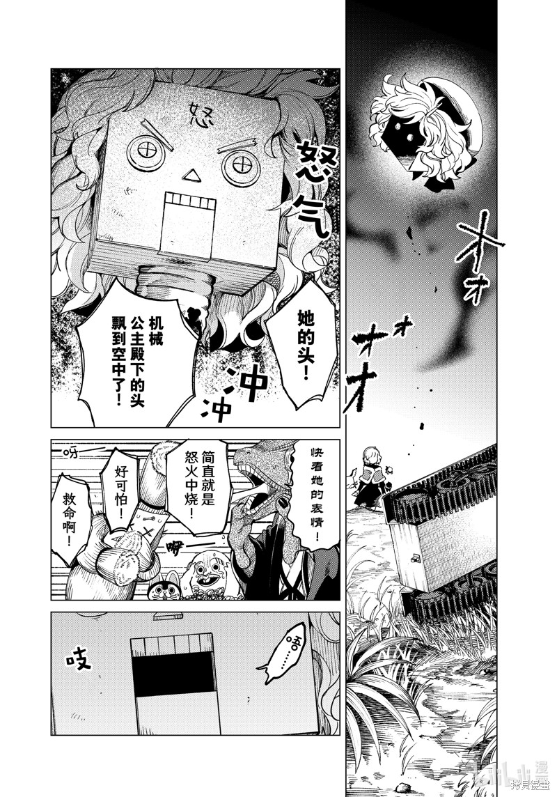 《虚构推理》第75话第14页