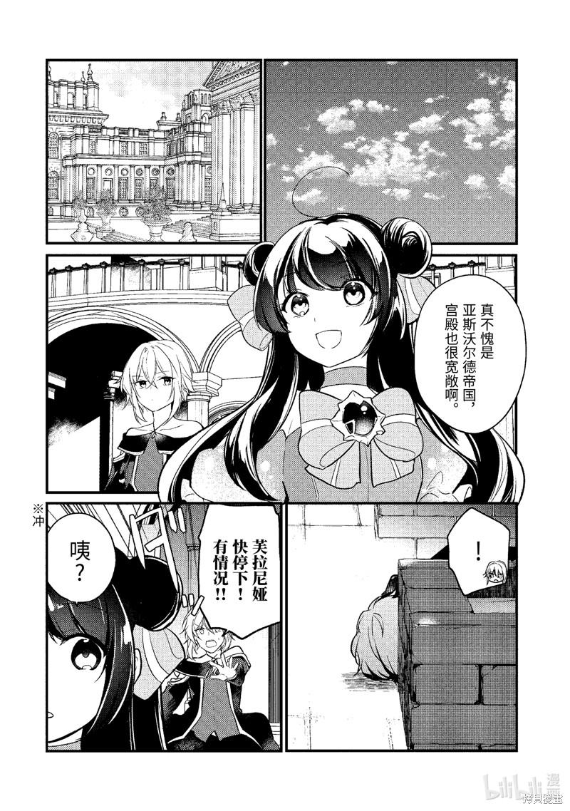 《天才王子的赤字国家振兴术》第185话第8页