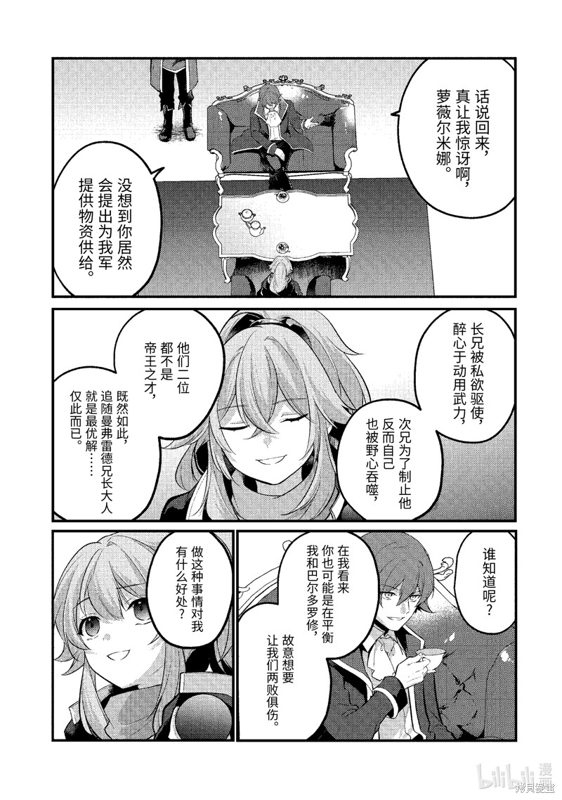 《天才王子的赤字国家振兴术》第185话第5页