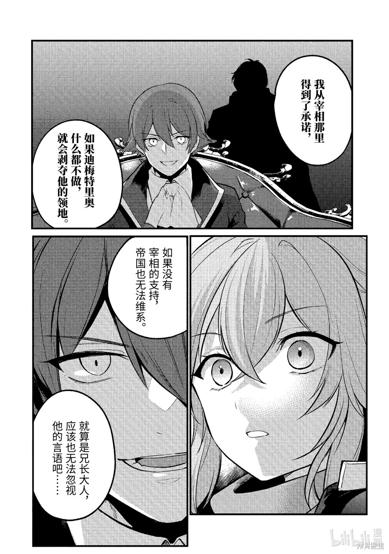 《天才王子的赤字国家振兴术》第185话第4页