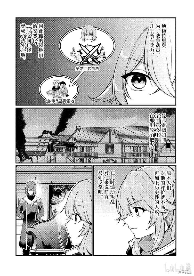 《天才王子的赤字国家振兴术》第185话第2页