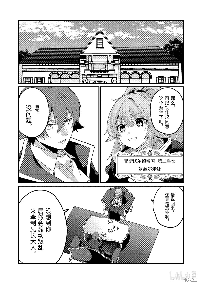 《天才王子的赤字国家振兴术》第185话第1页