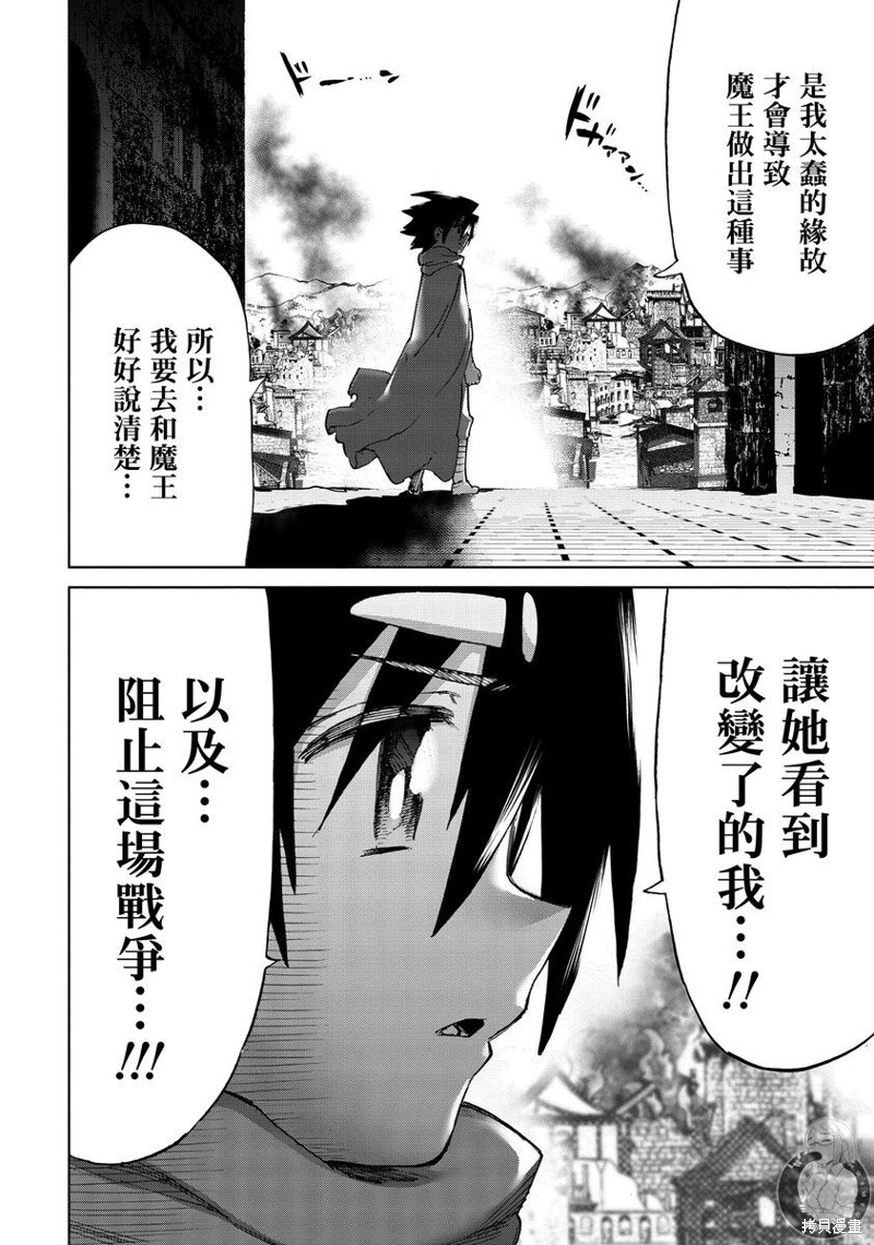 《勇者与魔王的恋爱喜剧》第40话第7页