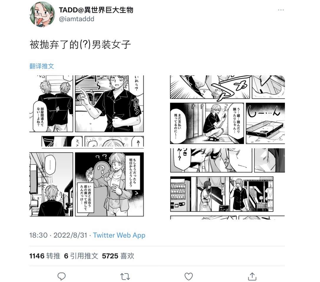 《女装上街闲逛被帅哥搭讪了》第100话第1页