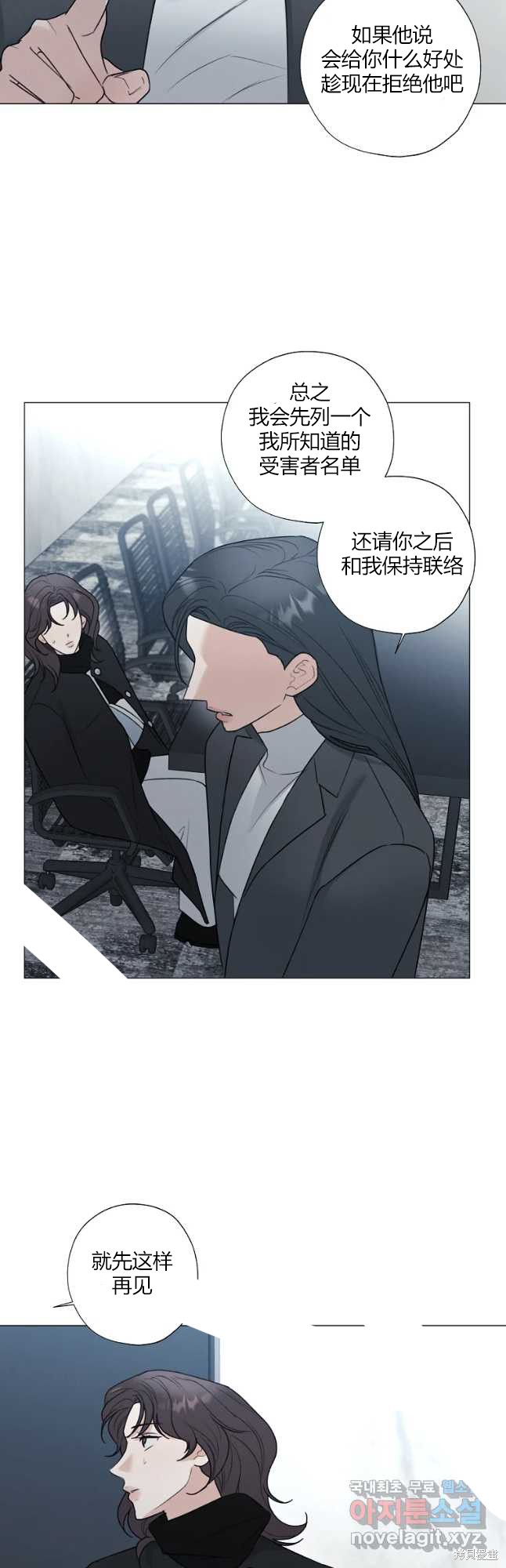 《不可为之事》第45话第5页