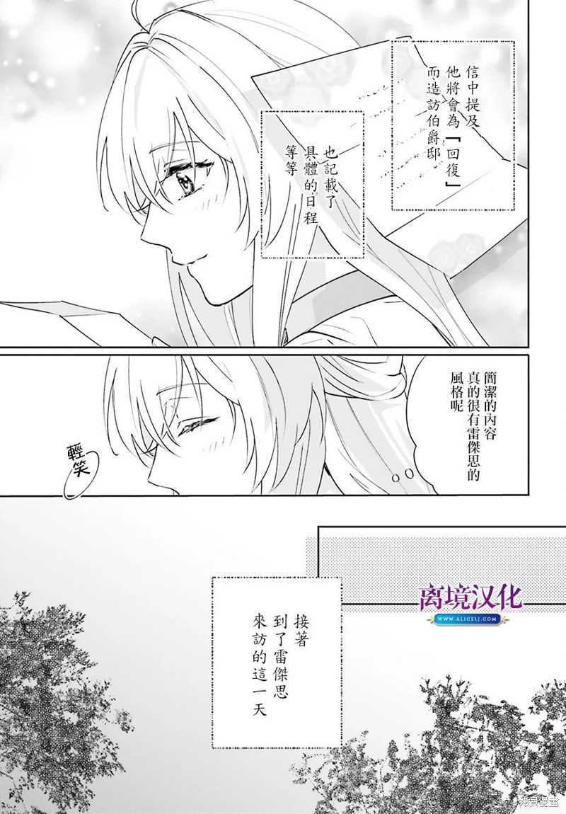 《我喜欢的未婚夫是传闻中阴沉忧郁的暗魔法师》第10话第3页