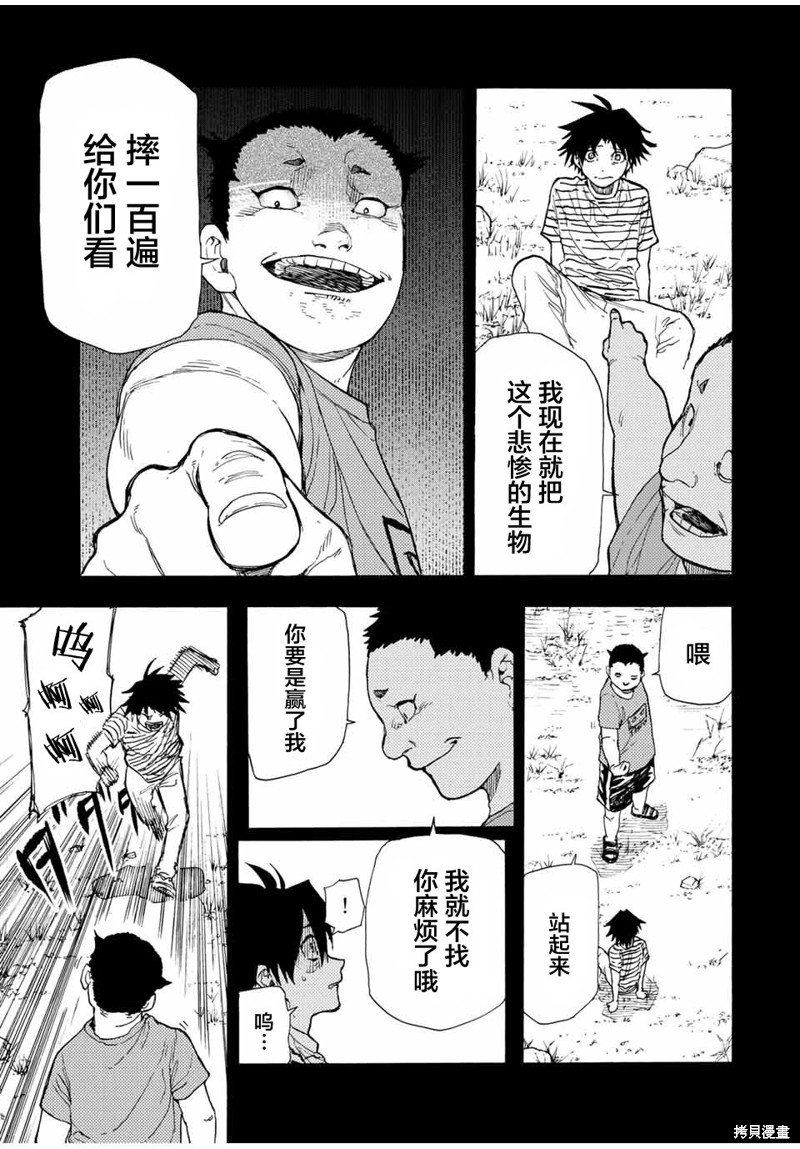 《十字架的六人》第48话第3页