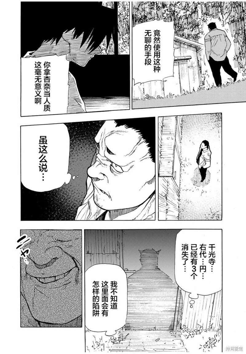 《十字架的六人》第49话第2页