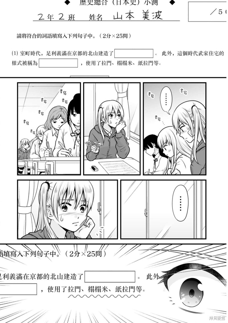 《女高中生的虚度日常》第106话 日本史第2页