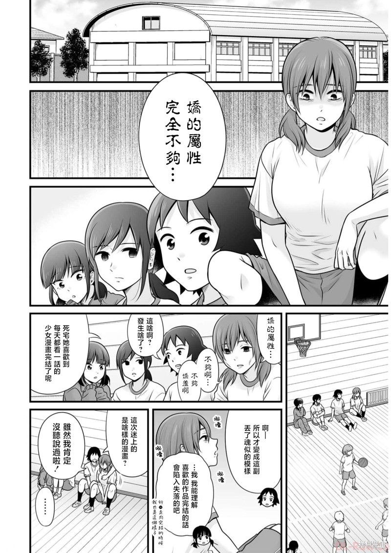 《女高中生的虚度日常》第107话 天性第2页