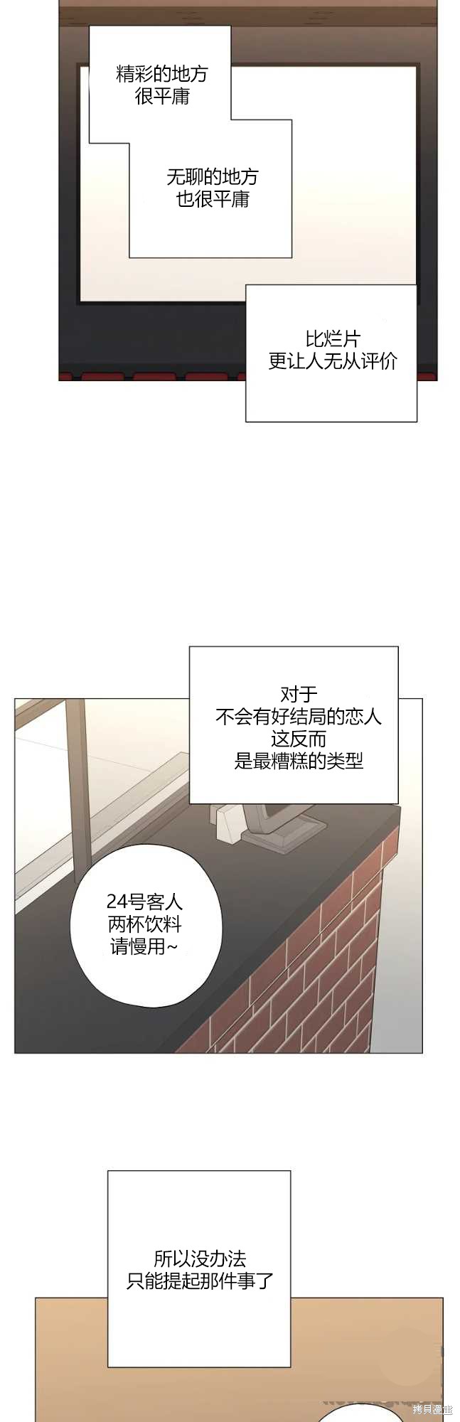 《不可为之事》第46话第26页