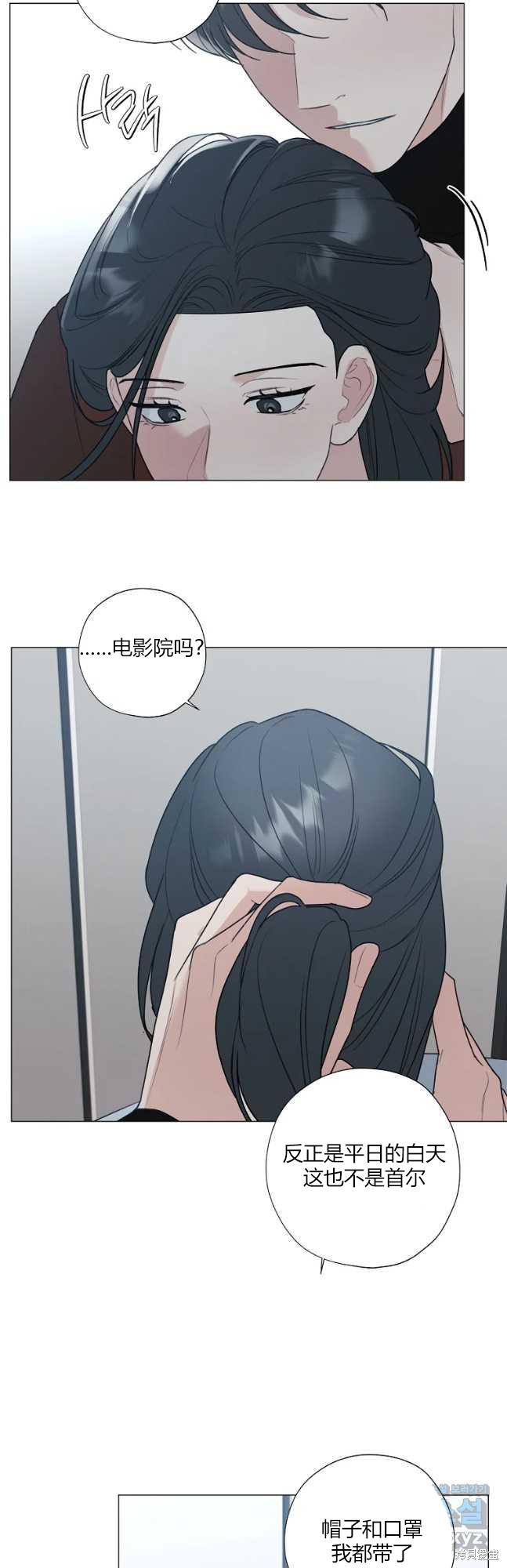 《不可为之事》第46话第5页