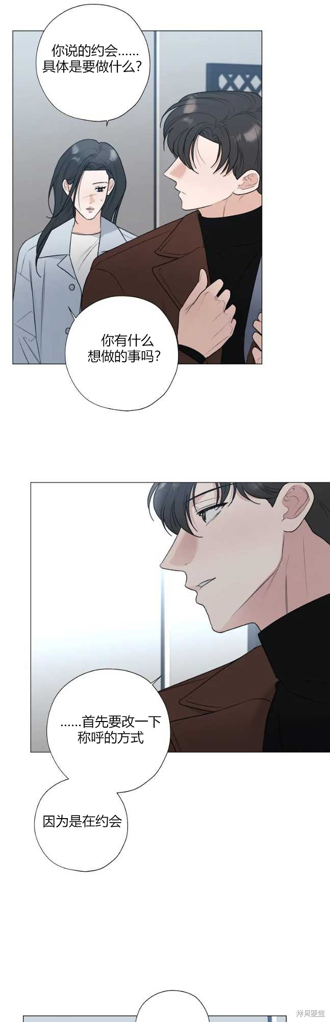 《不可为之事》第46话第2页