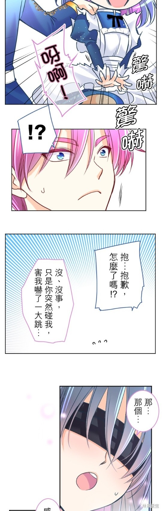 《转生侍女的王宫奋斗记》第126话第36页